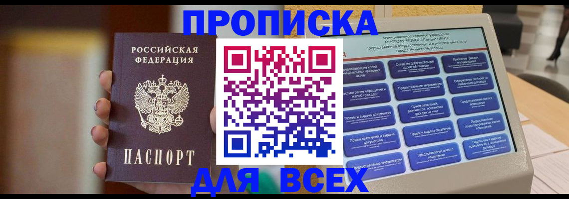 временная регистрация купить в Бердске