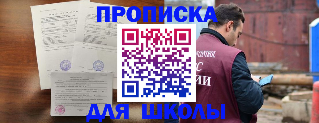 прописка для работы в Бердске