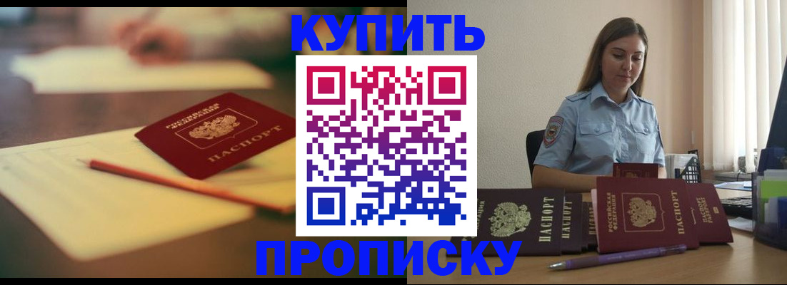 прописка гарантия в Бердске