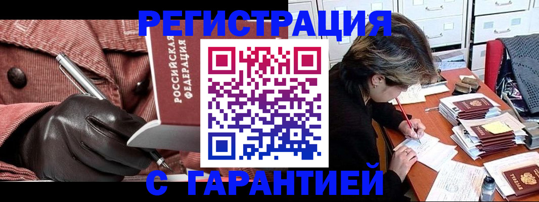временная регистрация законно в Бердске