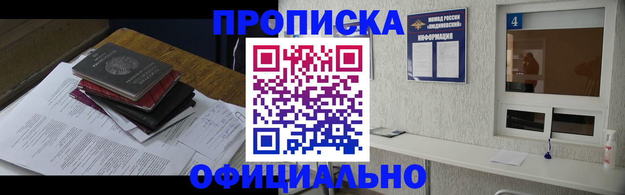 прописка для военкомата в Бердске