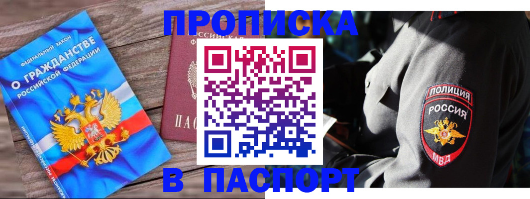 временная регистрация надежно в Бердске